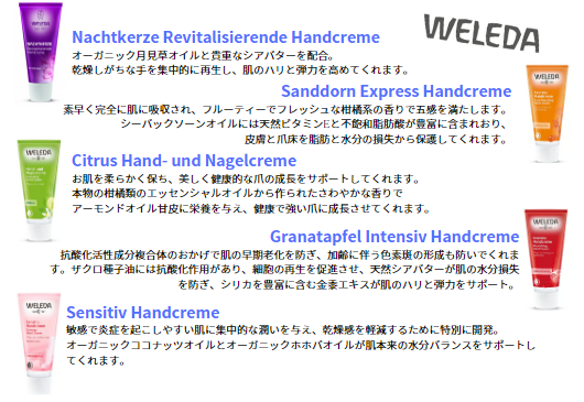 weleda ハンドクリーム ドイツ